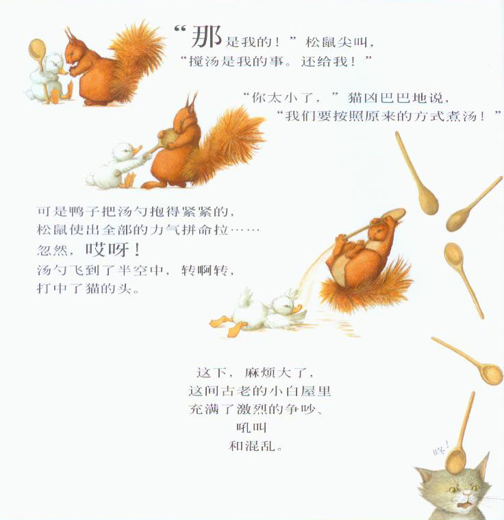 南瓜汤 (10),绘本,绘本故事,绘本阅读,故事书,童书,图画书,课外阅读